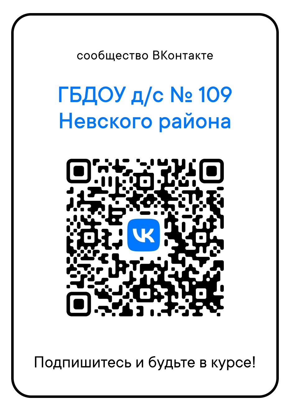 Государственное бюджетное дошкольное образовательное учреждение детский сад  №109 Невского района Санкт-Петербурга - Детский сад