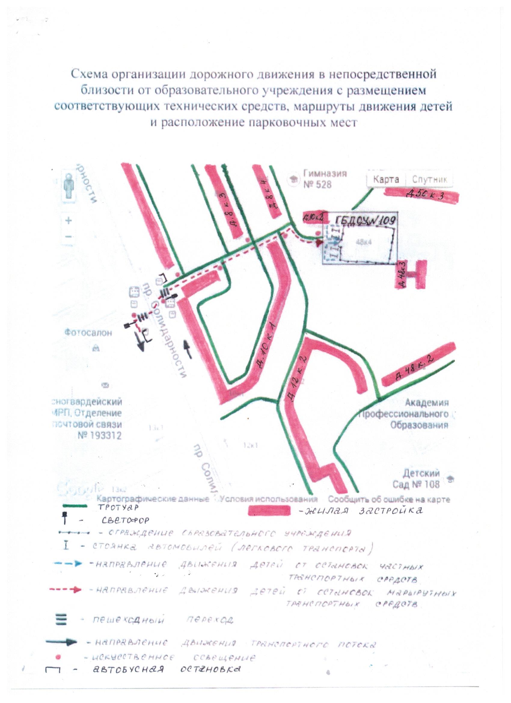 Государственное бюджетное дошкольное образовательное учреждение детский сад  №109 Невского района Санкт-Петербурга - Дорожная карта по Безопасности.